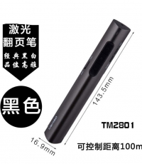得力2801翻頁激光筆(黑色)(PET彩盒+泡殼)