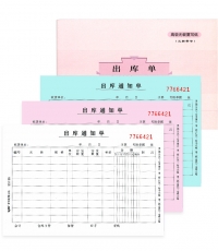 萊特5513出庫單32K（三聯多欄）