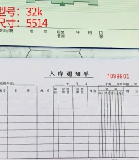 萊特5514無碳復寫入庫單32K（三聯多欄）