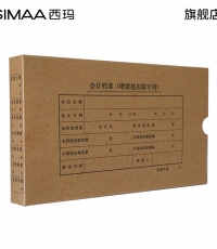 西瑪HZ323增值稅發票抵扣聯檔案盒255*145*30mm