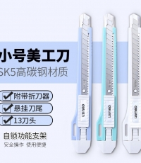 得力2031帶金屬護套塑料美工刀9mm