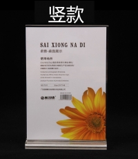 賽兄納弟T-808強(qiáng)磁亞克力A4臺卡（豎210*297mm）