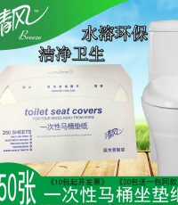 清風(fēng)TS01AC馬桶坐墊紙1/2折250張/盒*20盒/件