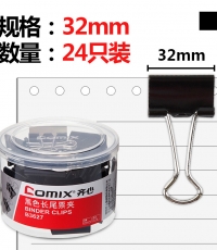 齊心B3627黑色強(qiáng)力長(zhǎng)尾票夾32mm*24只/筒*12