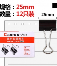 齊心B3608黑色長尾票夾25mm*12只/盒*12