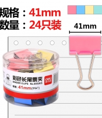 得力8552ES彩色長尾票夾筒裝41mm*24只/筒