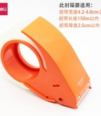 得力801封箱器≤48mm(紅)