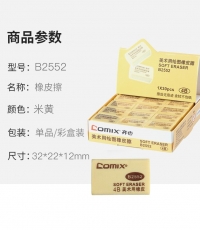齊心B2552 4B美術(shù)橡皮擦（小）*30