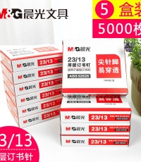 晨光23/13厚層訂書釘ABS92626
