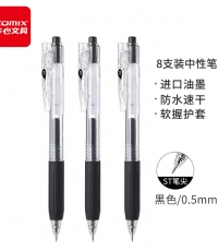 齊心K5511速干按動中性筆0.5mm黑*8支