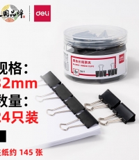 得力8563-3#黑色長尾票夾筒裝32mm*24只/筒