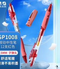 晨光中性筆創意者GP1008紅0.5