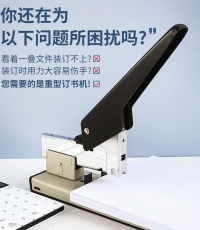 晨光普惠型重型訂書機100頁ABSN2653
