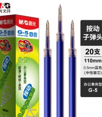 晨光中性替芯G-5藍(lán)0.5 AGR67T02*20