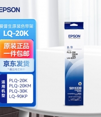 愛普生PLQ20K/C13S015593色帶架