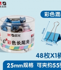 晨光Eplus彩色長尾夾25mm（筒裝）ABS92741