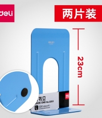 得力9263鐵書立9寸(藍(lán))(2片/付)