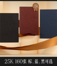 得力3186商務辦公筆記本(黑色)25K 160頁