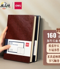 得力3186商務(wù)辦公筆記本(棕色)25K 160頁(yè)