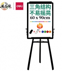 得力7892三腳架白板900*600(黑)