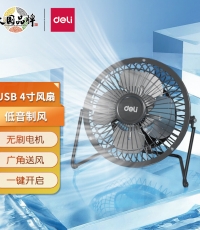 得力3680USB迷你風扇4寸鐵藝USB直供電
