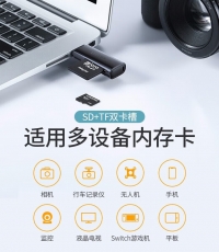 綠聯(lián)USB2.0讀卡器IF+SD卡60721