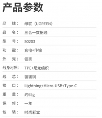 綠聯三合一萬能充電數據線銀白色 1.5M 50203