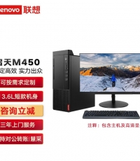 聯(lián)想啟天M450臺式電腦（i5-12400 8GB+512G固態(tài) win11 21.5英寸顯示器）