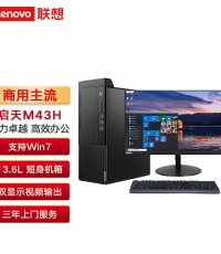 聯想啟天M43H臺式電腦（i5-10400 8GB+1TB+256G固態/無光驅/集顯/Win11/21.5英寸顯示器）