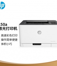 惠普彩色激光打印機150a標配/USB連接