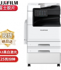 富士膠片 黑白3060CPS雙紙盒 雙面輸稿器帶機(jī)柜