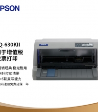 愛普生LQ-630KII針式打印機