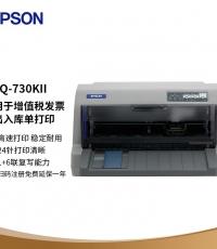 愛普生LQ-730KII針式打印機 