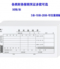 贏信差旅費報銷單35K 50頁