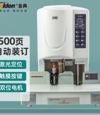 金典GD-50EC裝訂機