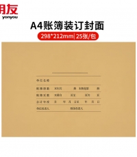 用友Z011124會(huì)計(jì)A4賬簿裝訂封面