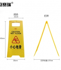 超寶A字告示牌：注意安全