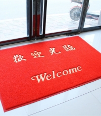 歡迎光臨地毯1.2*1.8m