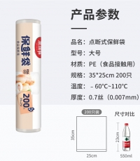 美麗雅HC050815大號保鮮袋200只裝35*25