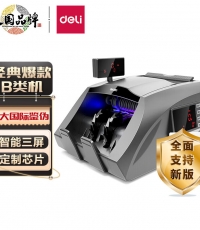 得力3910S點鈔機