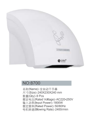 金萊時8700全自動干手器