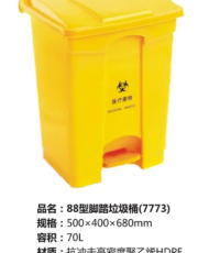 恒豐80型腳踏黃色垃圾桶（醫(yī)療）