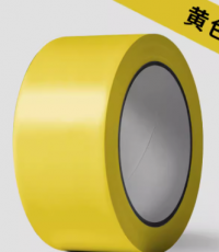 新時達S-4815PVC警示膠帶黃色4.8*15y*6