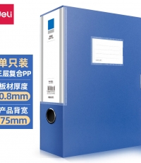 得力5664-75檔案盒-背寬75MM(藍(lán))
