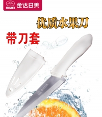金達日美5185帶套水果刀