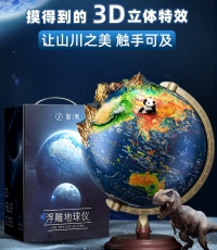浮雕地球儀3d立體凹凸磁懸浮正版ar智能世界32cm常規(guī)浮雕360°旋轉(zhuǎn)+AR+充電