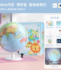 恩米科技YSE38-金屬底座馬卡龍藍(lán)地球儀-20cm-弓形扁鐵支架-插電燈帶AR-童趣禮盒裝