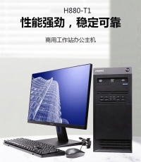 清華同方國產信創電腦超翔H880-T1/海光3350/16G/512G/2G顯卡/國產激活版永久/23.8英寸顯示器
