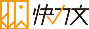 快力文自營(yíng)店
