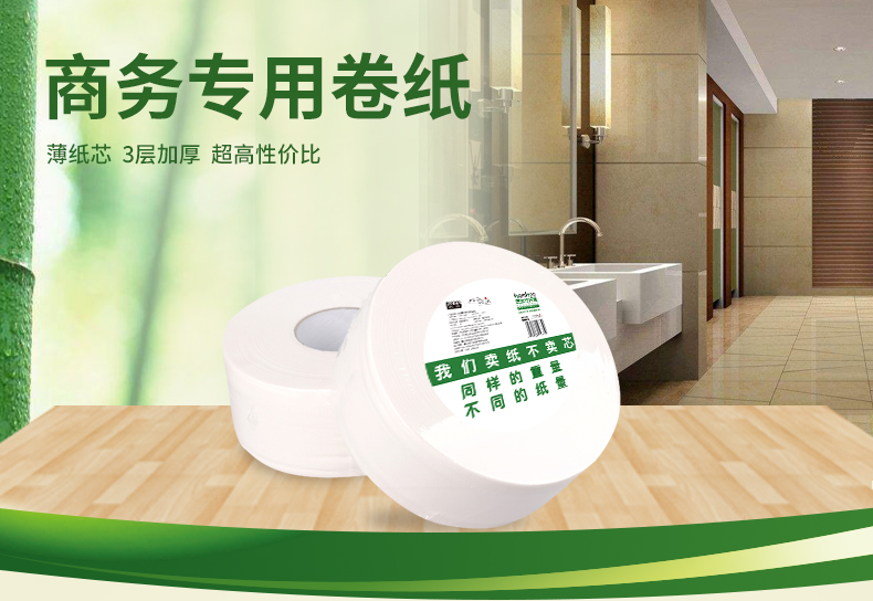 若禺QC560/RZ002三層平紋珍寶紙 衛(wèi)生紙 200米*12卷